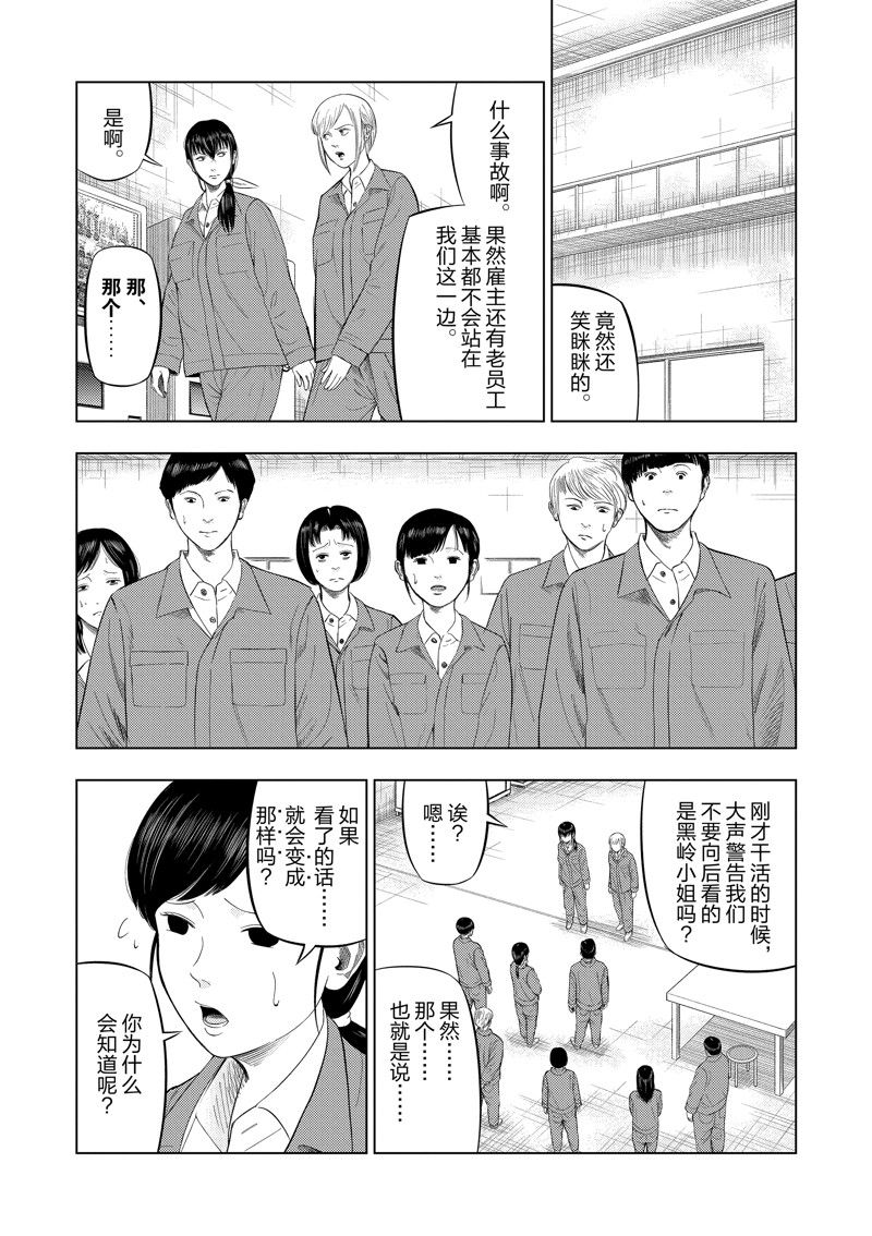 谁有灰色偏门赚钱方法漫画,第85话5图