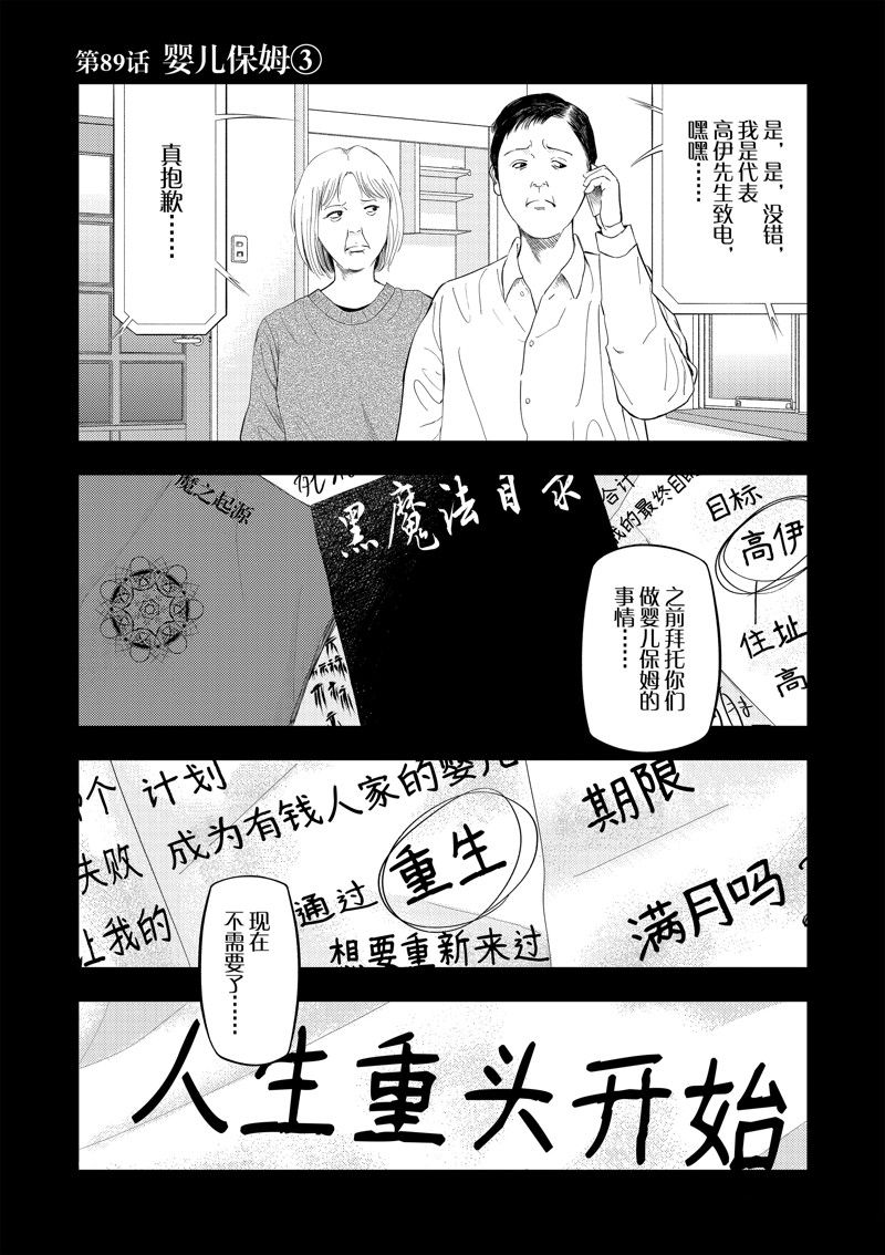 灰色副业哪里找漫画,第89话1图