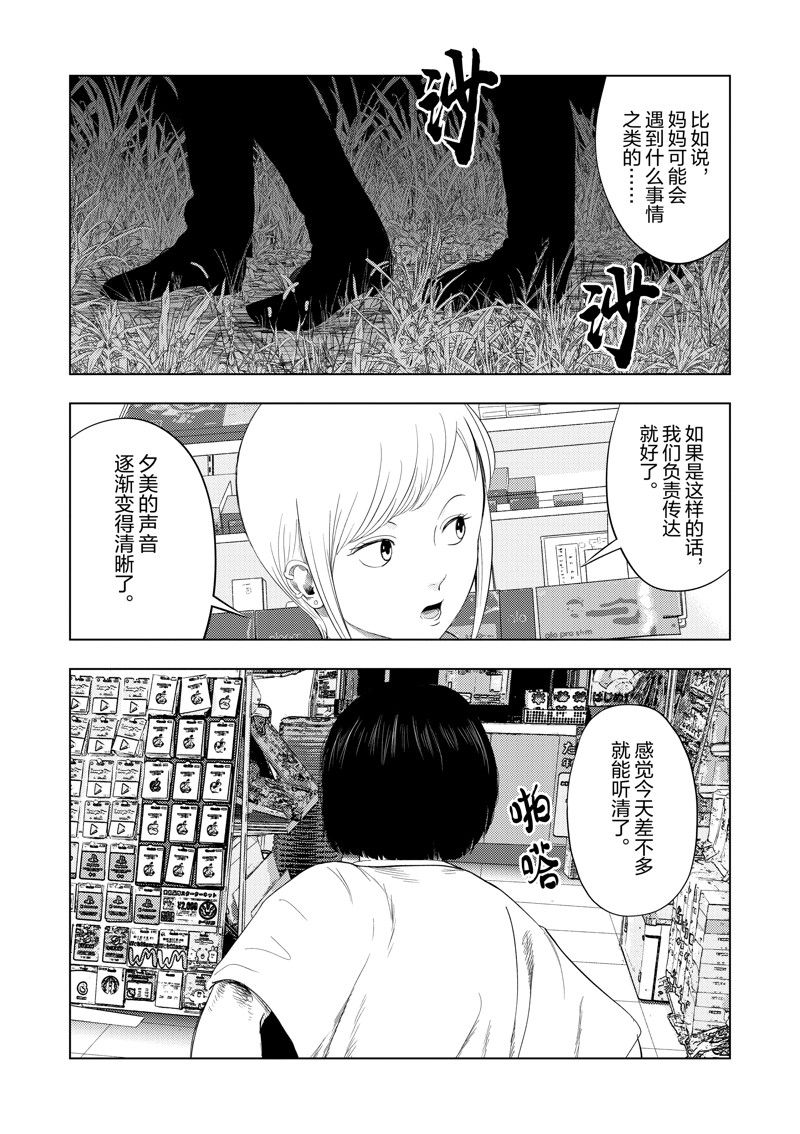 灰色副业哪里找漫画,第104话5图