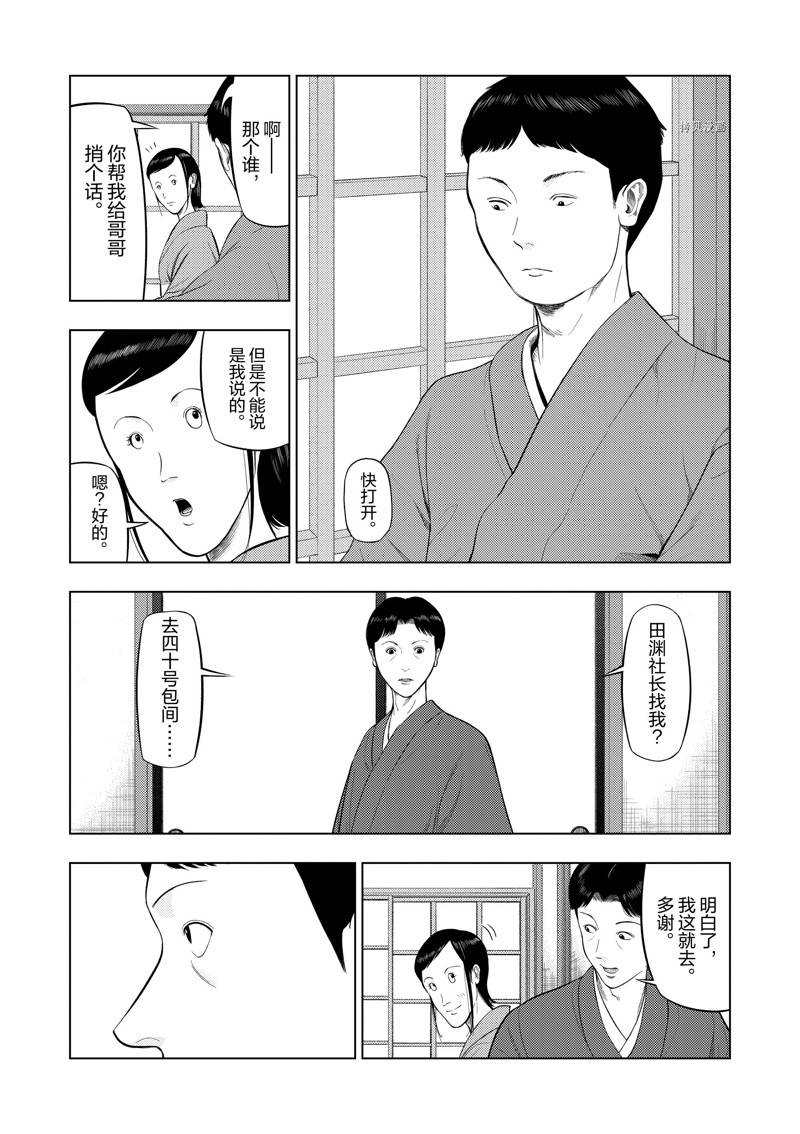 灰色副业是什么意思漫画,第79话4图