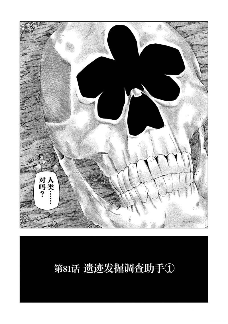 灰色副业是什么意思漫画,第81话2图