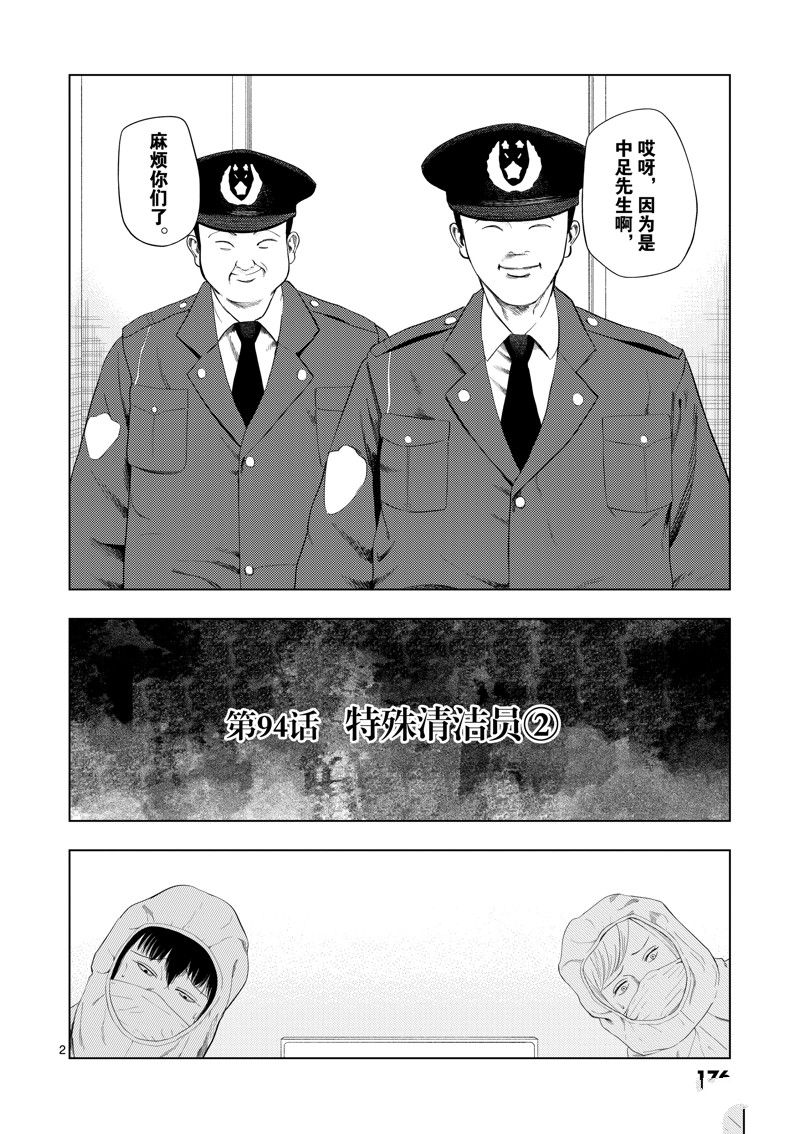 灰色行业吧漫画,第94话2图