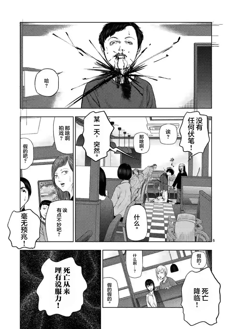 灰色逃脱漫画,第42话5图
