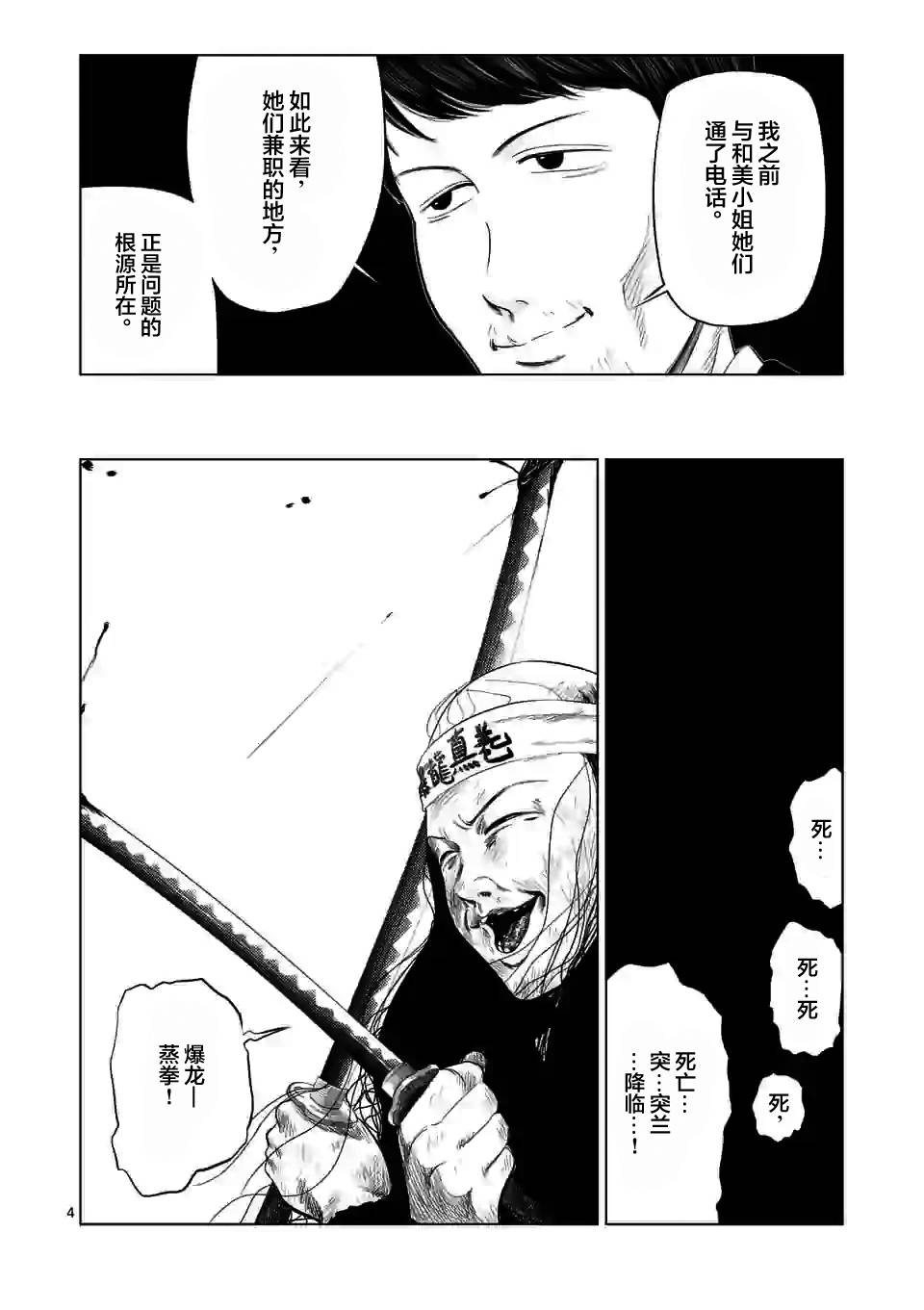 灰色逃脱漫画,第42话4图