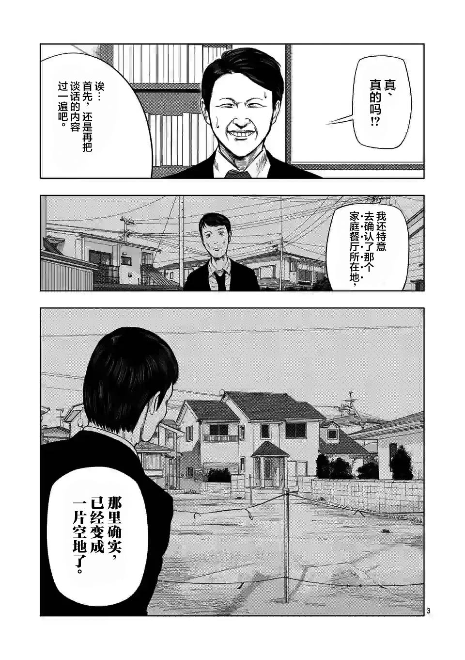 灰色逃脱漫画,第42话3图