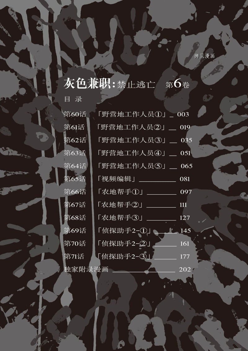 灰色逃脱漫画,第60话3图