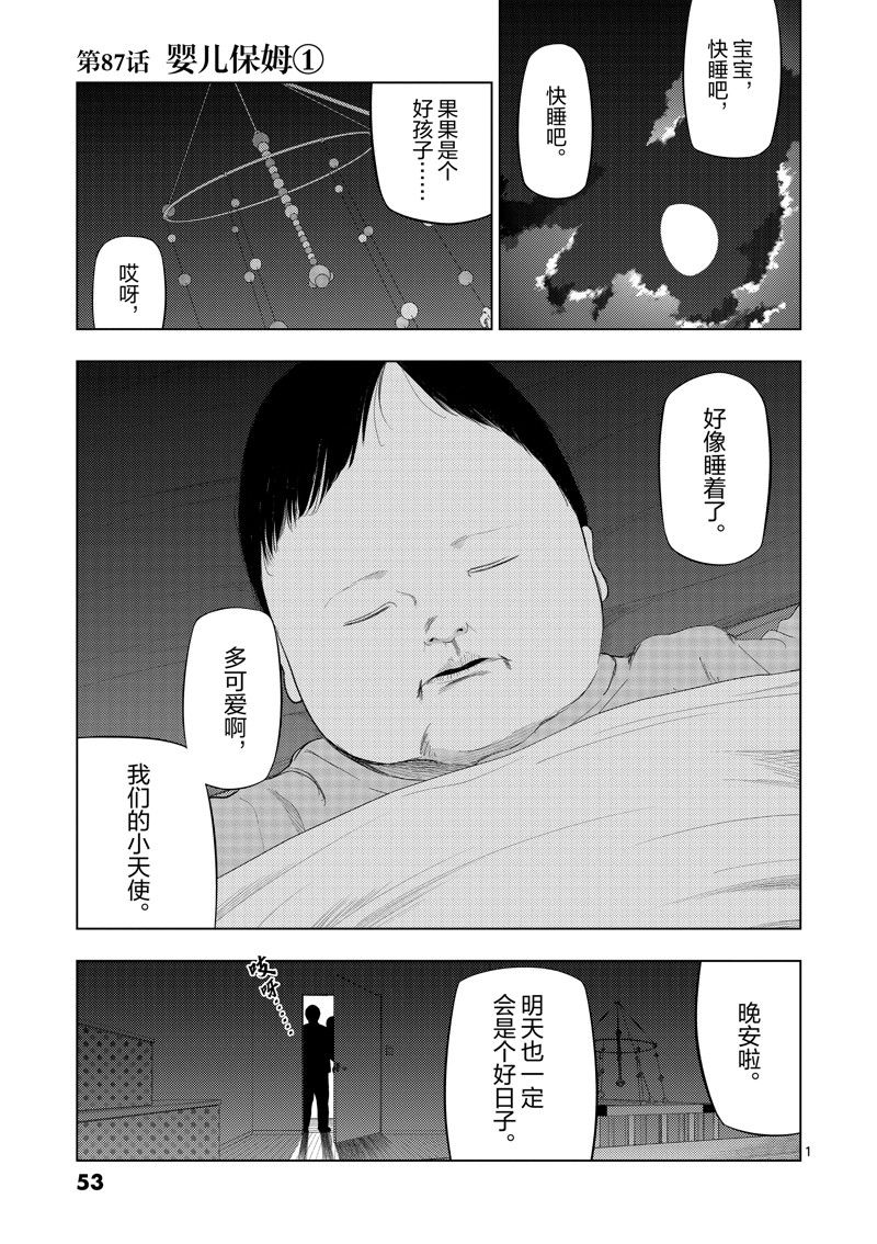 灰色行业吧漫画,第87话1图