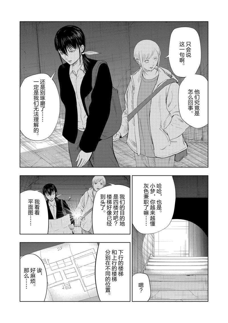 灰色兼职逃亡禁止 空地漫画,第97话3图