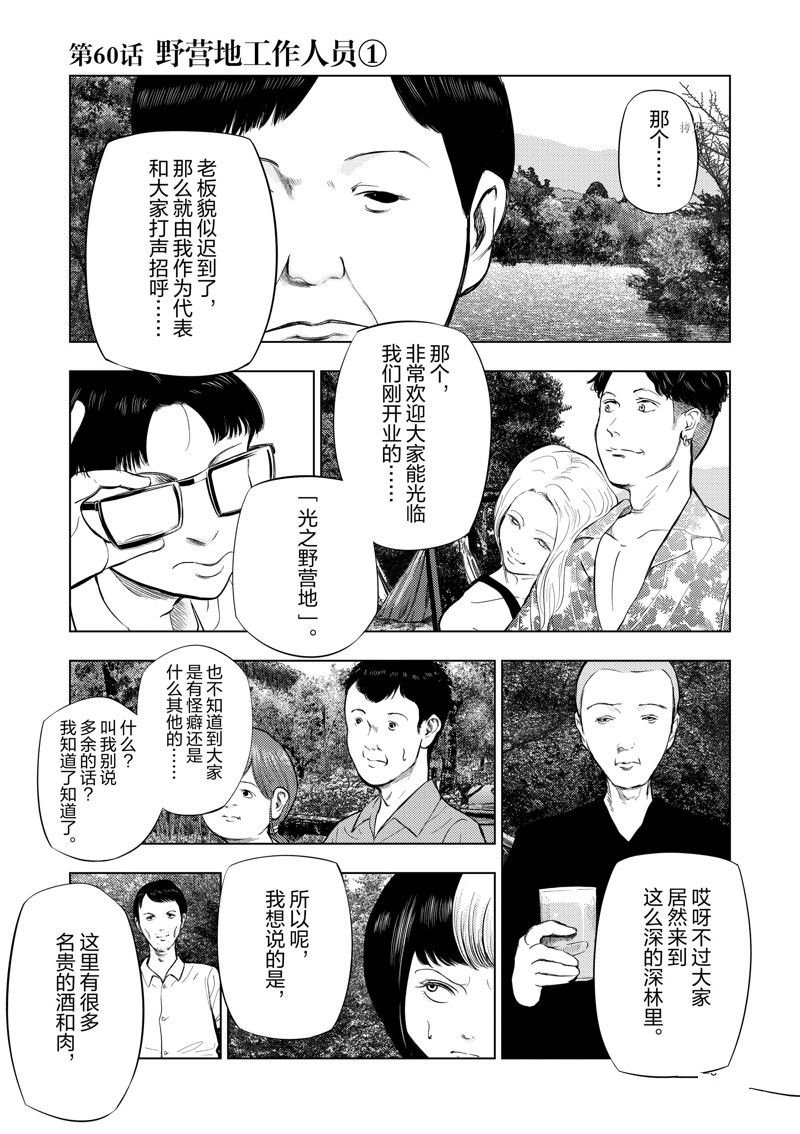 灰色逃脱漫画,第60话4图