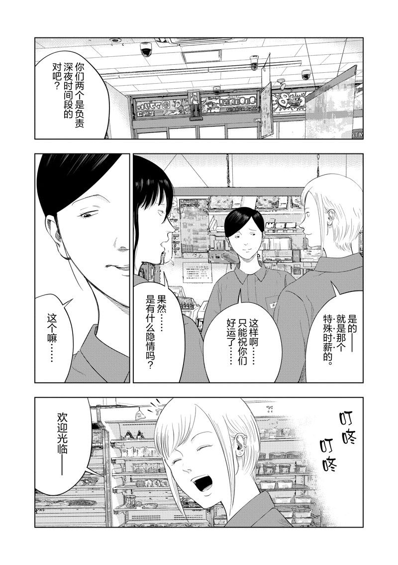 灰色逃脱漫画,第102话4图