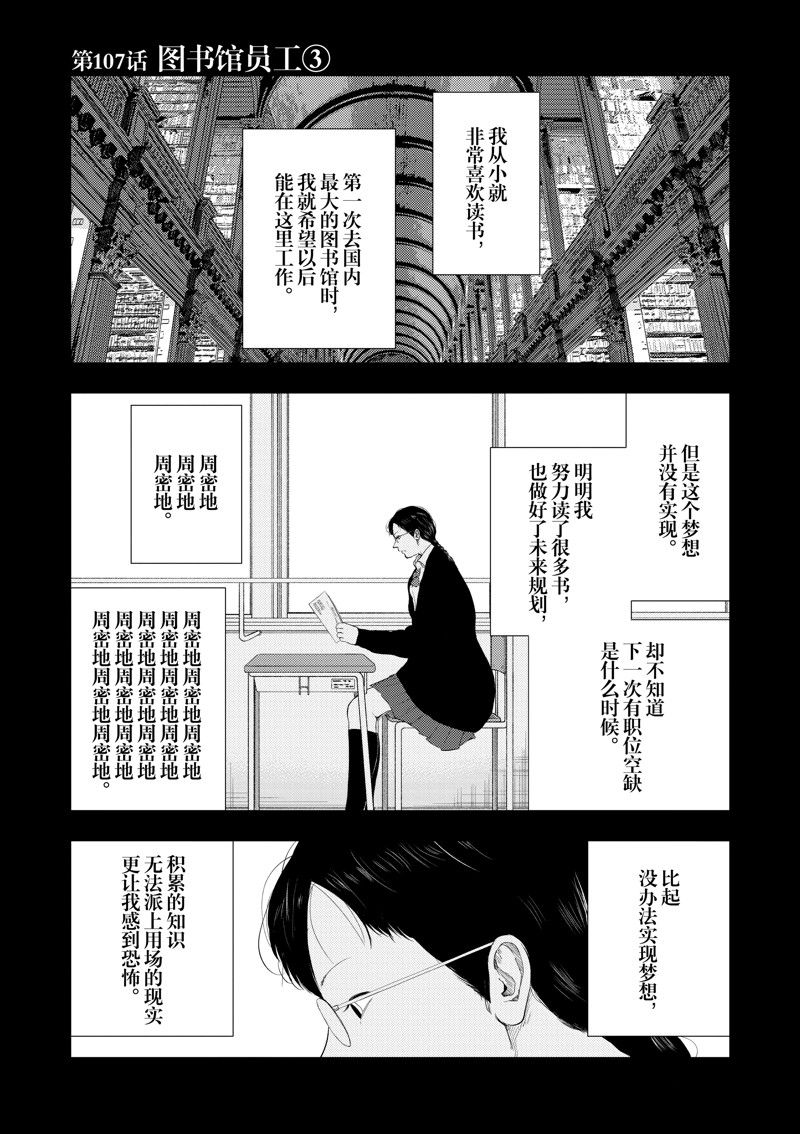 灰色副业哪里找漫画,第107话1图