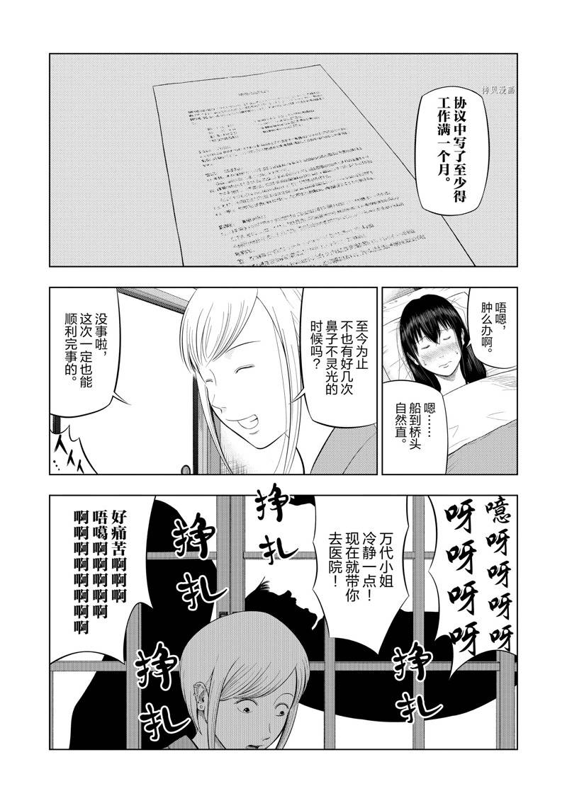 灰色行业吧漫画,第78话4图