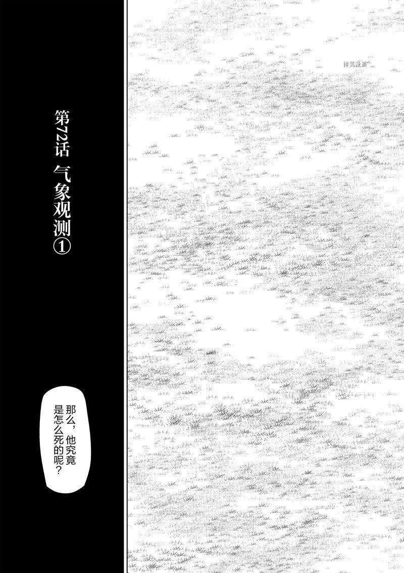灰色逃脱漫画,第72话4图