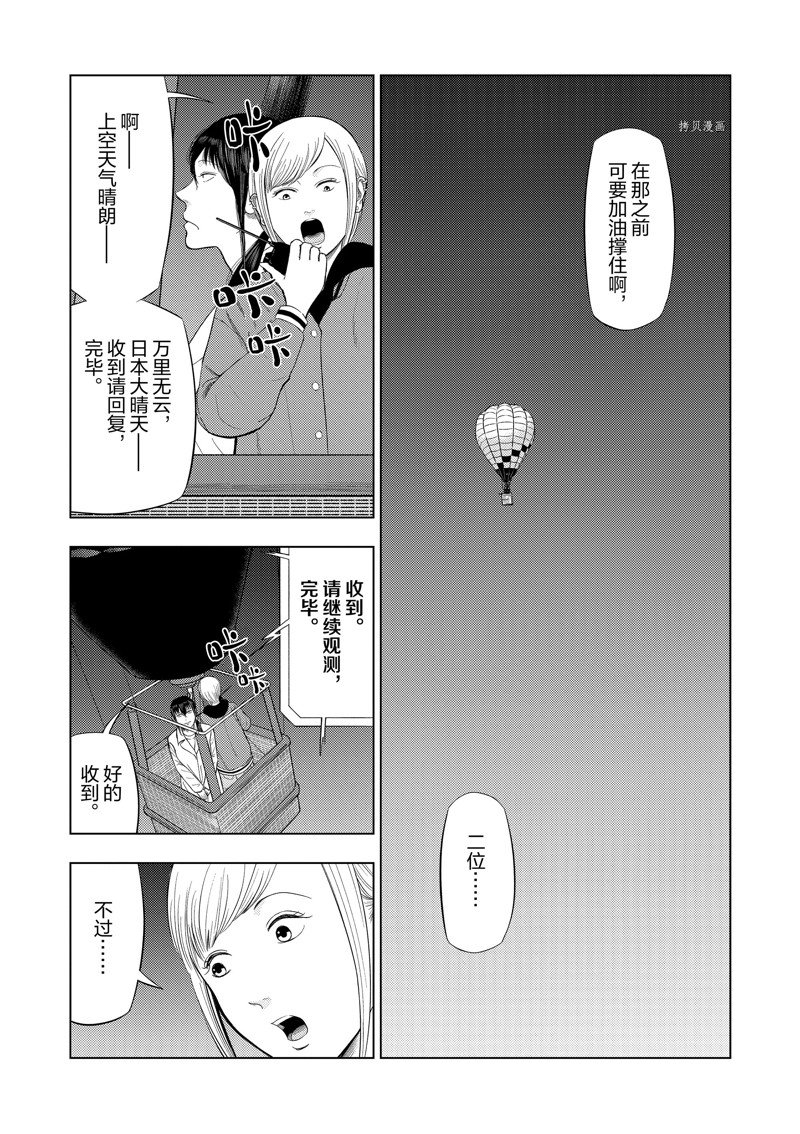 灰色兼职逃亡禁止16话漫画,第74话3图