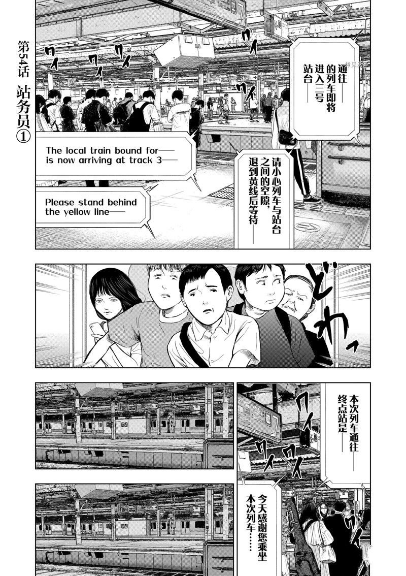 灰色逃脱漫画,第54话1图