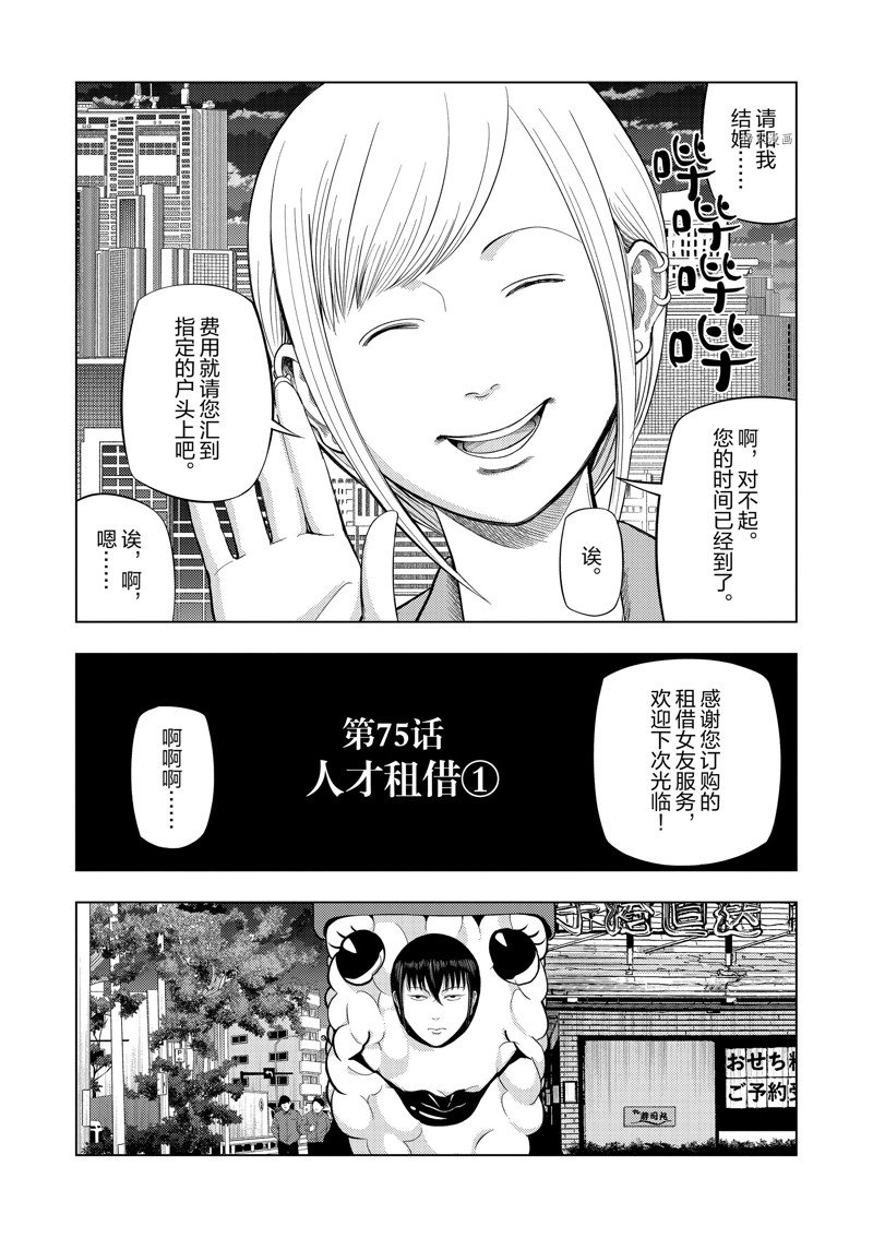 灰色副业兼职平台漫画,第75话2图