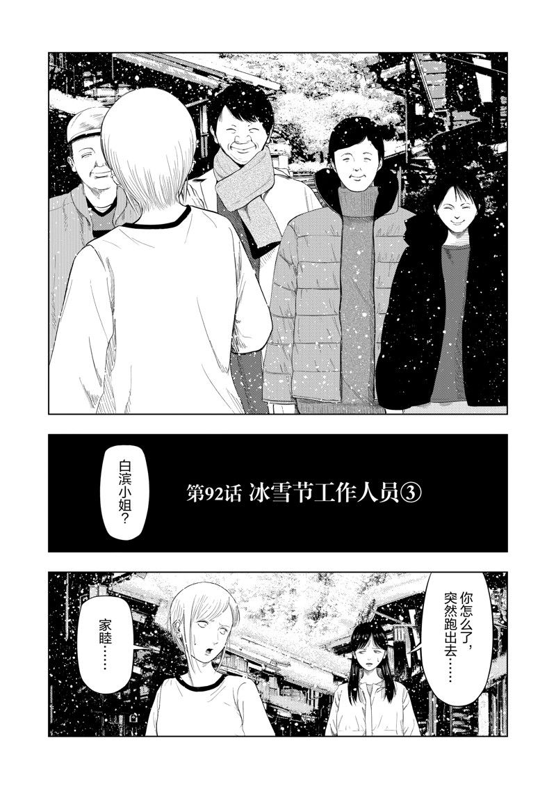 灰色行业吧漫画,第92话2图