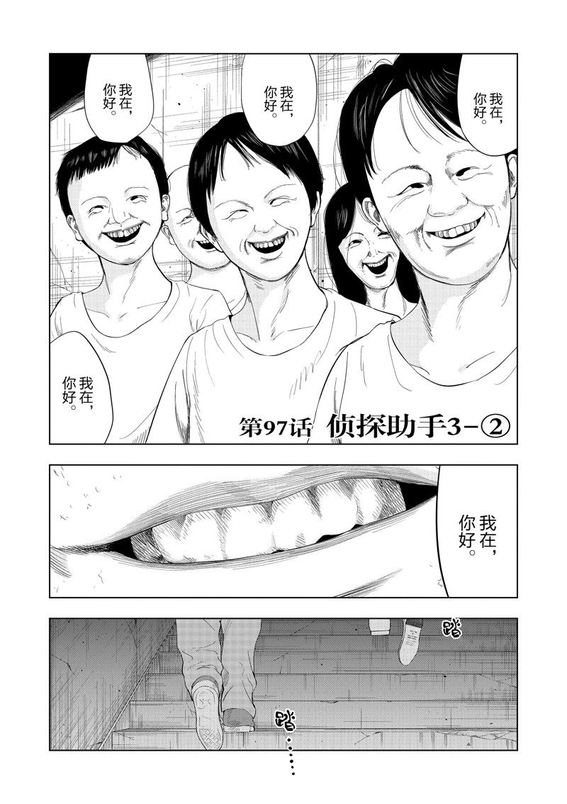 灰色兼职逃亡禁止 空地漫画,第97话2图