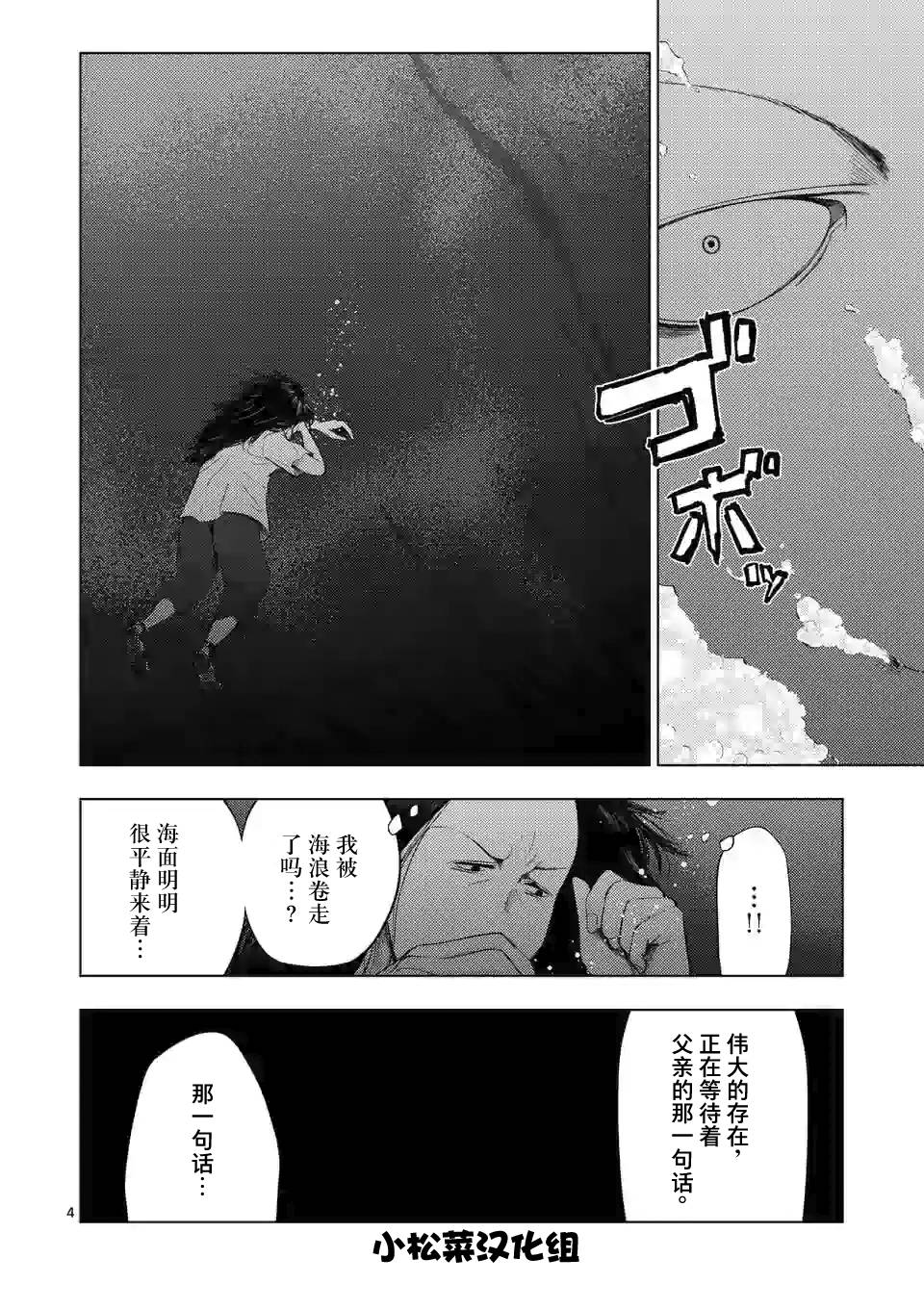 灰色逃脱漫画,第50话4图