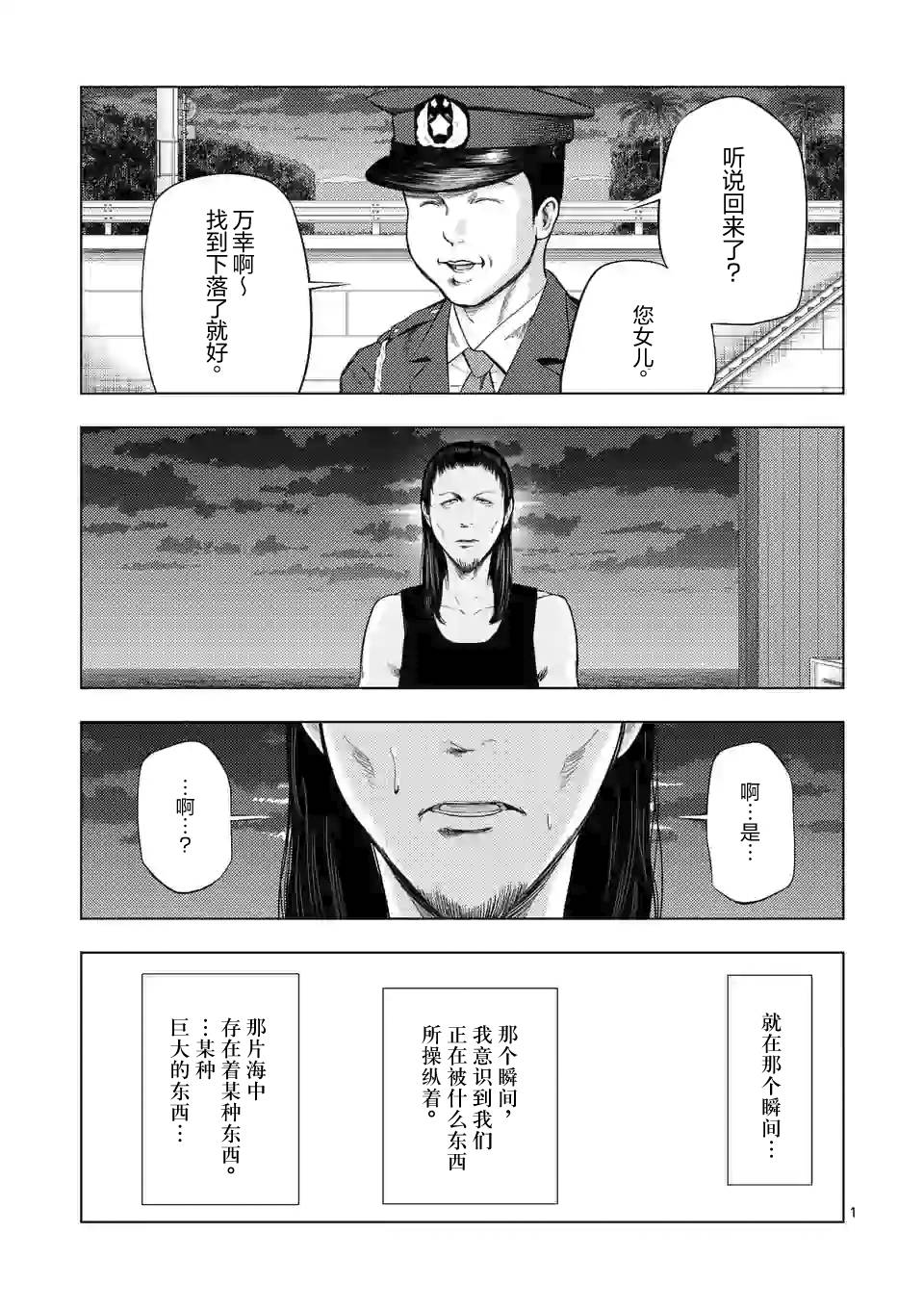 灰色逃脱漫画,第50话1图