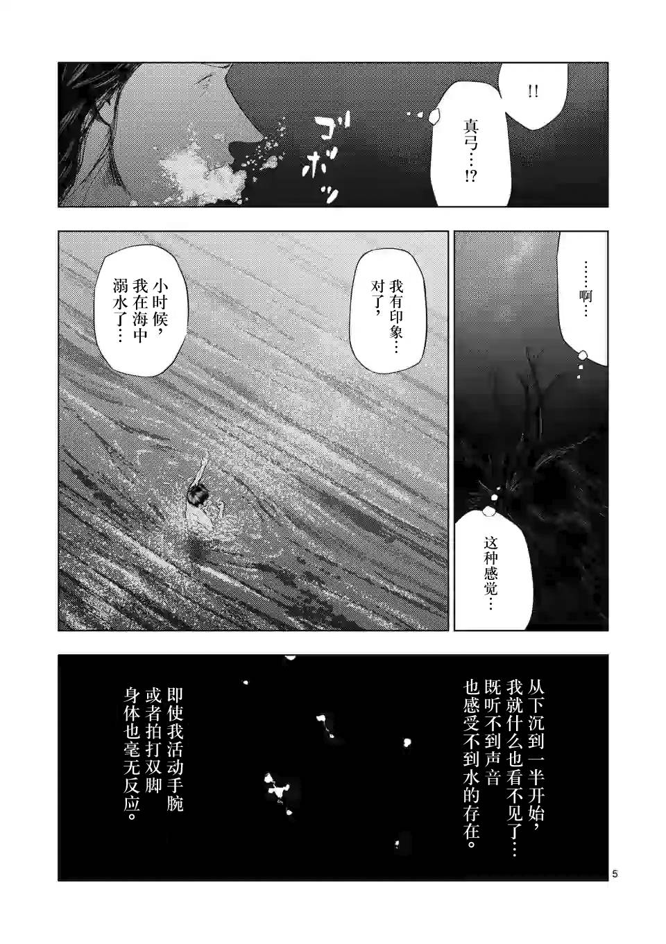灰色逃脱漫画,第50话5图