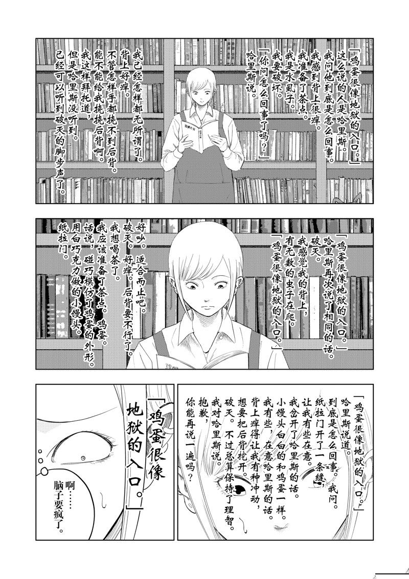 灰色兼职逃亡禁止漫画,第106话2图