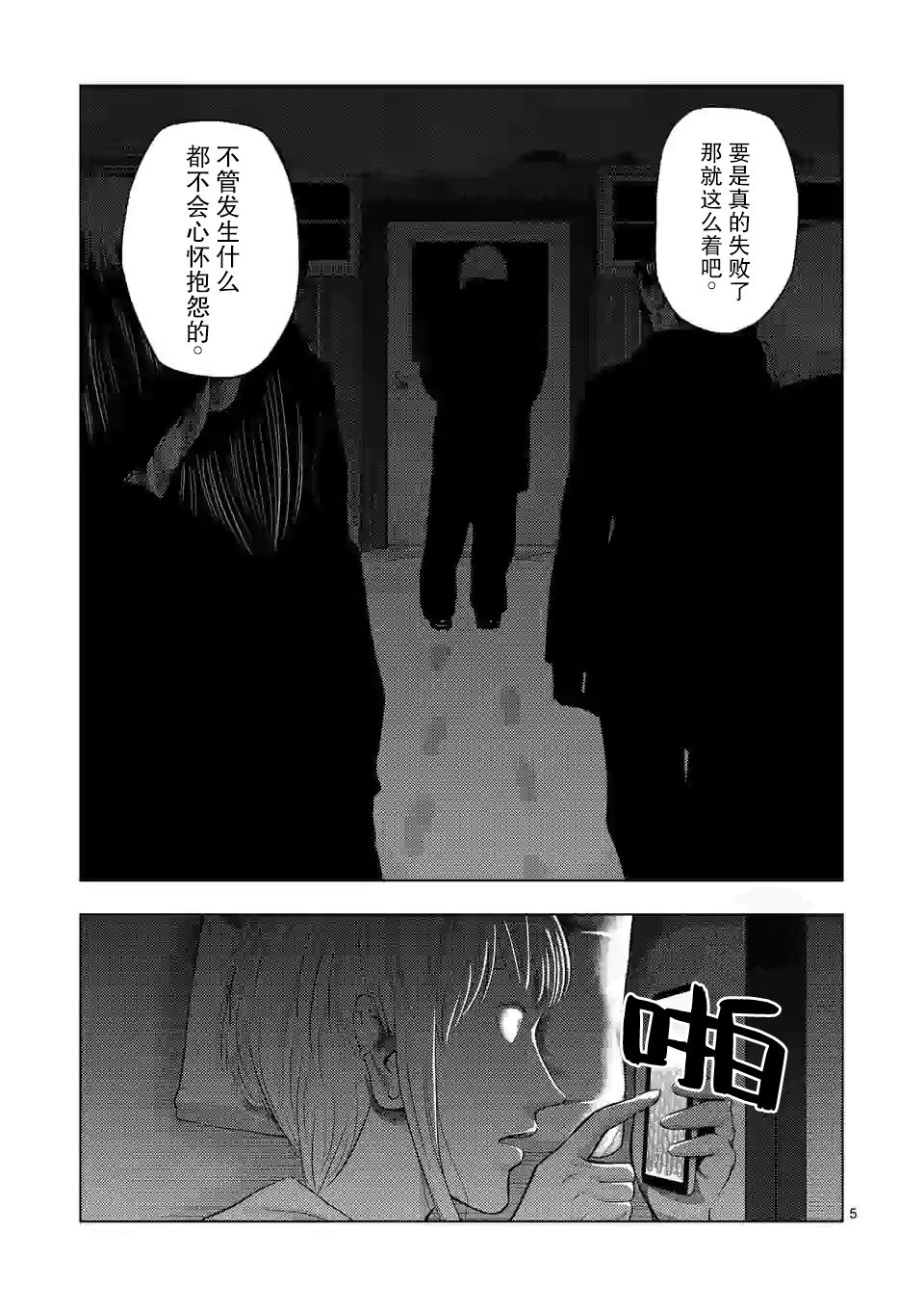 灰色副业有什么漫画,第27话5图