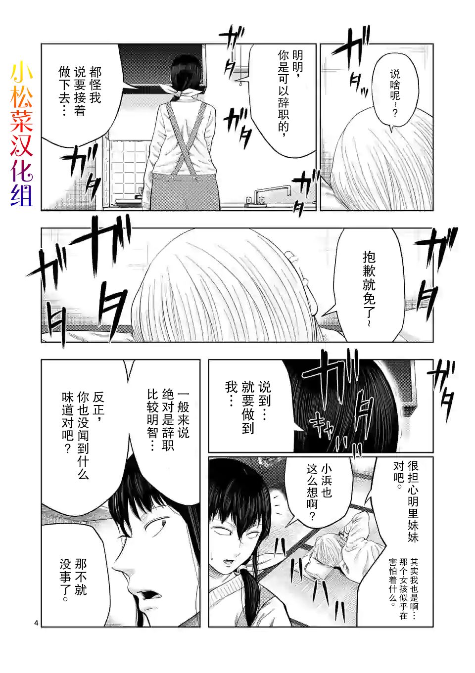 灰色副业有什么漫画,第27话4图