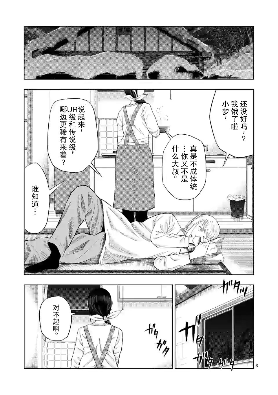 灰色副业有什么漫画,第27话3图