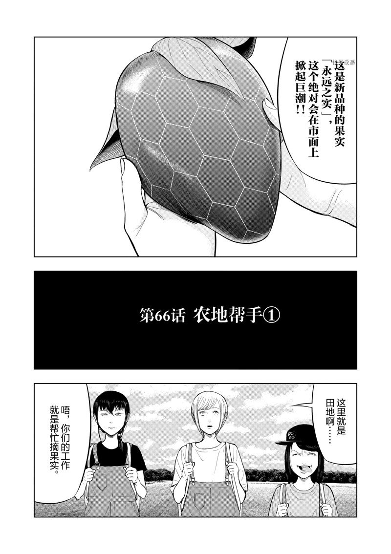 灰色逃脱漫画,第66话2图