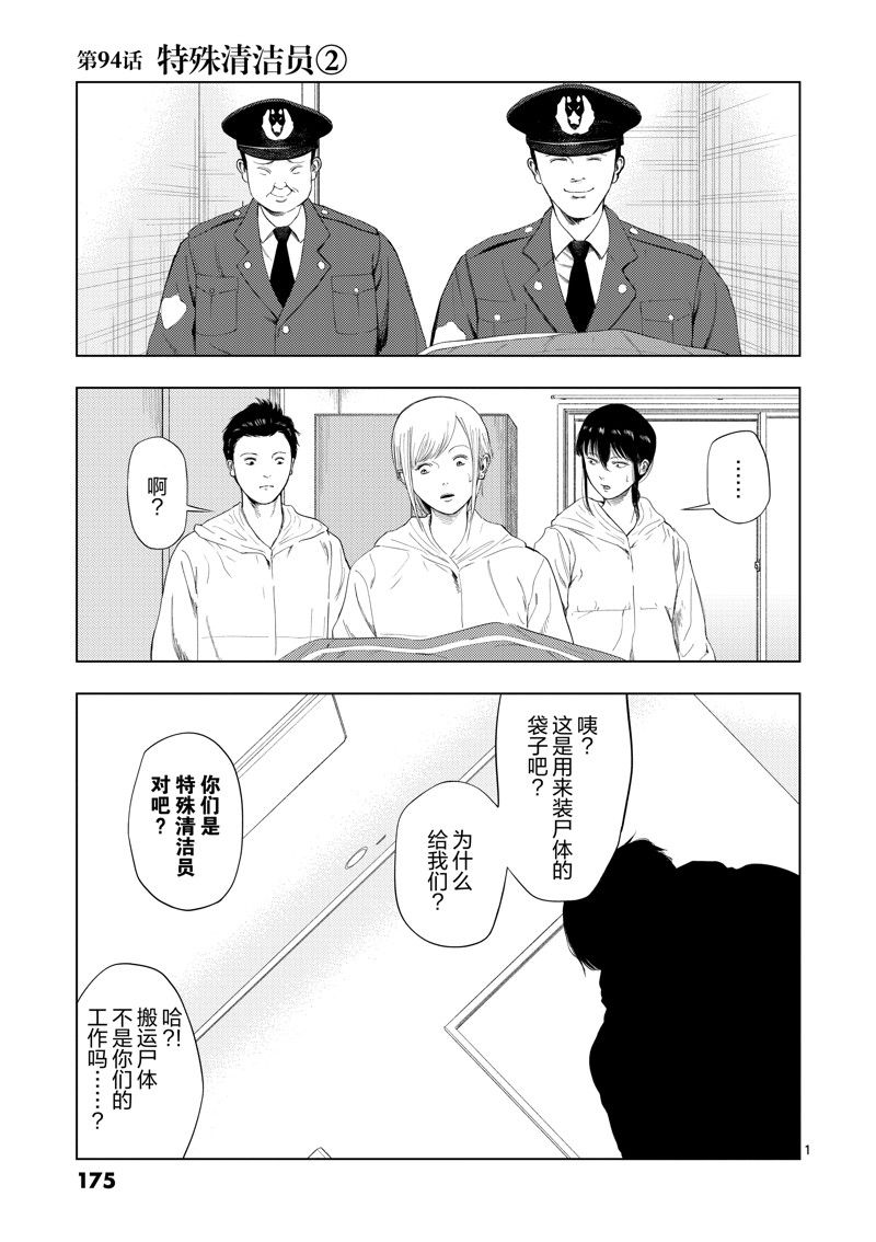 灰色行业吧漫画,第94话1图