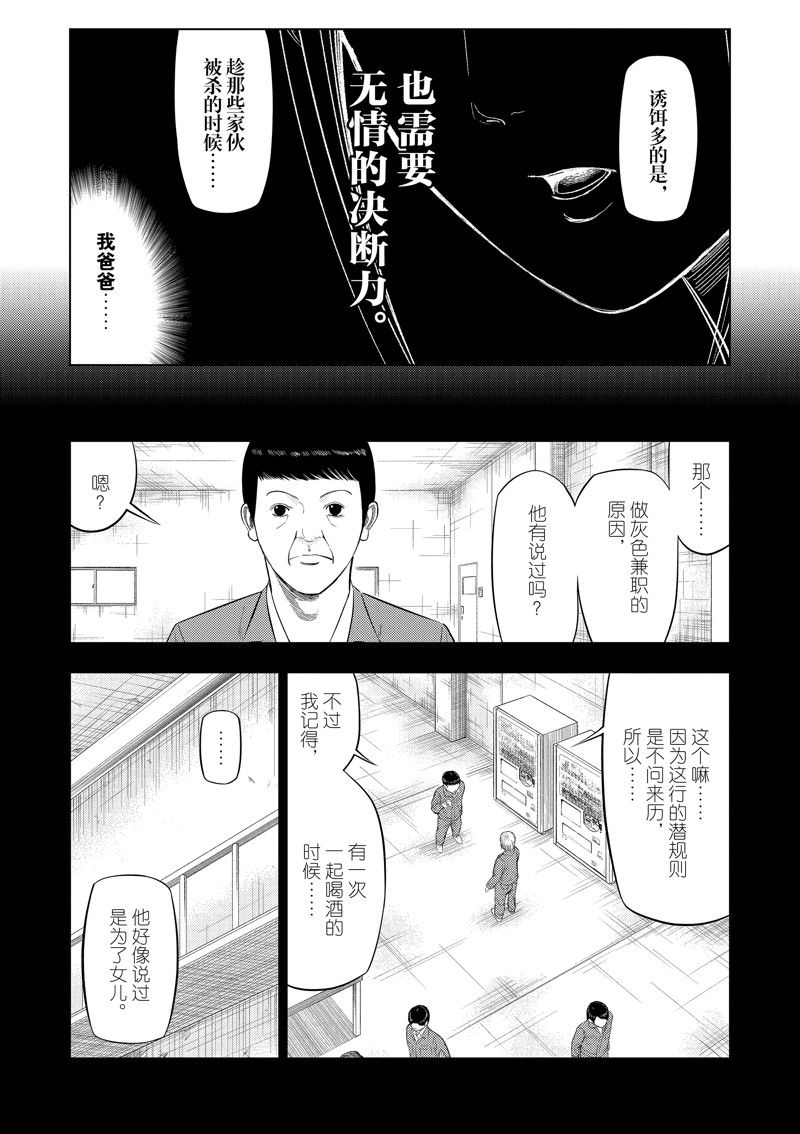 灰色副业哪里找漫画,第86话5图