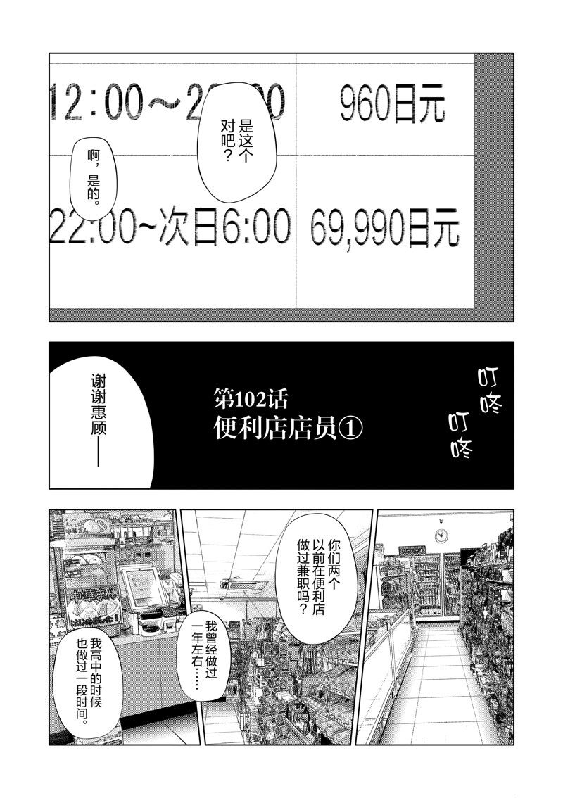 灰色逃脱漫画,第102话2图