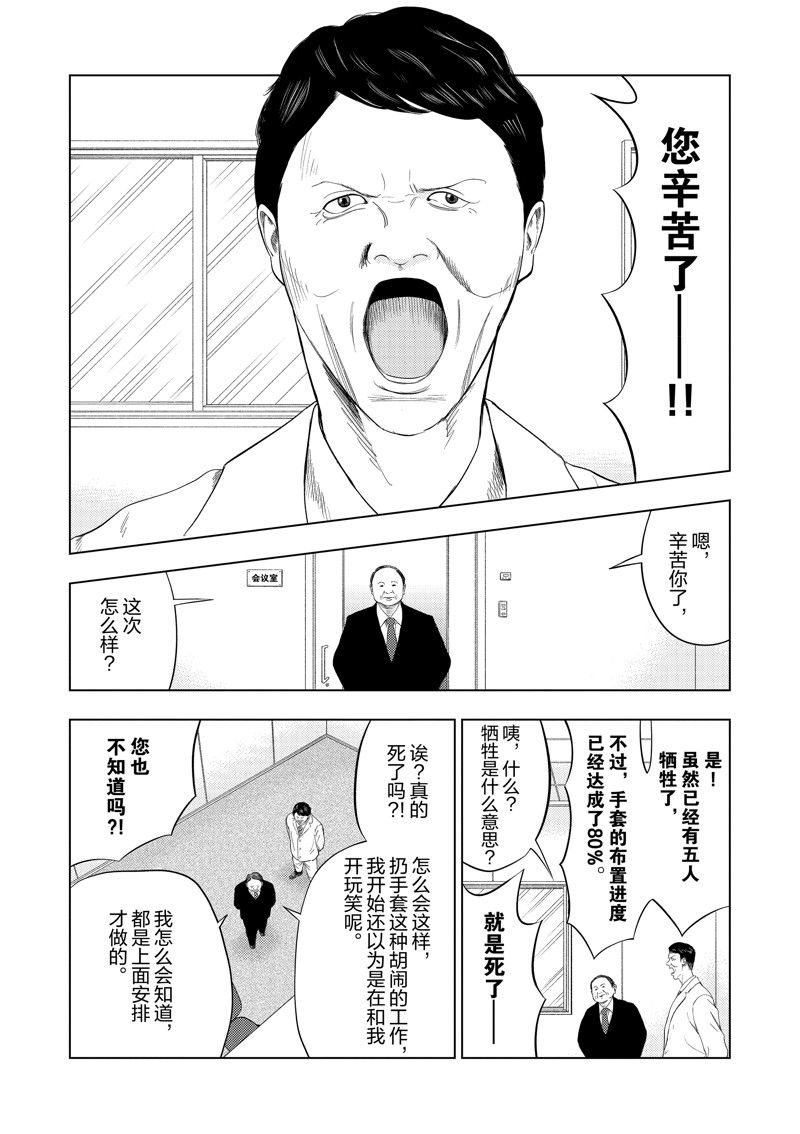 灰色副业哪里找漫画,第101话4图