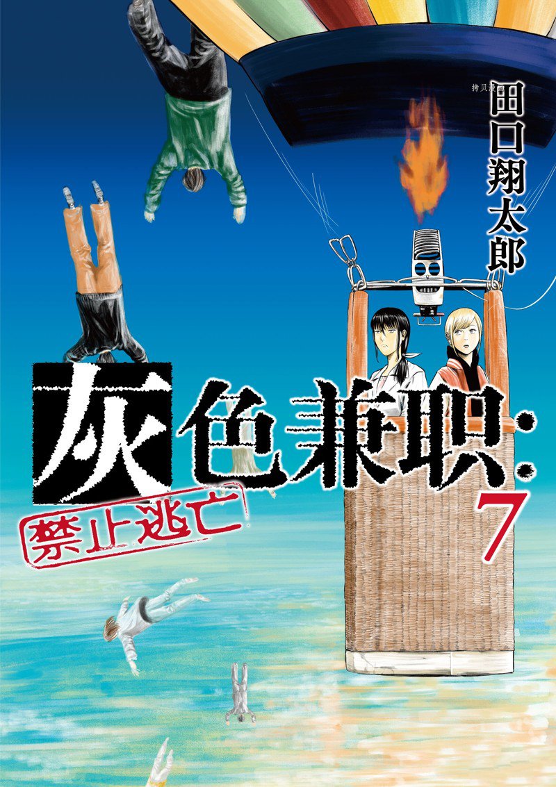 灰色逃脱漫画,第72话1图