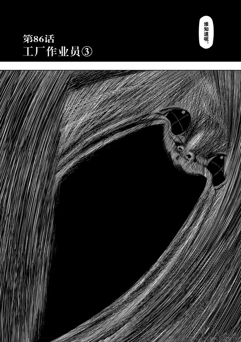 灰色副业哪里找漫画,第86话2图