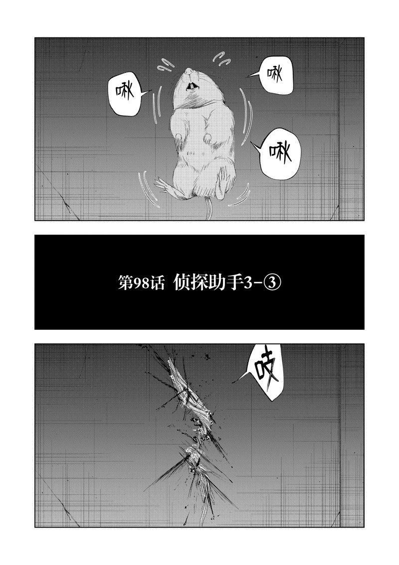 兼职灰色是什么意思漫画,第98话4图