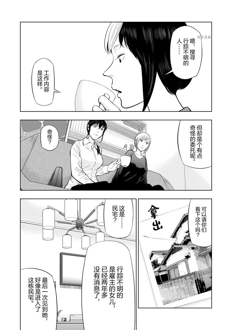 想做灰色兼职的来漫画,第69话4图
