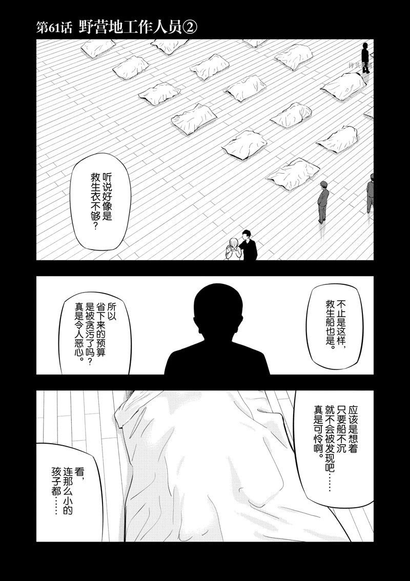 灰色逃脱漫画,第61话1图
