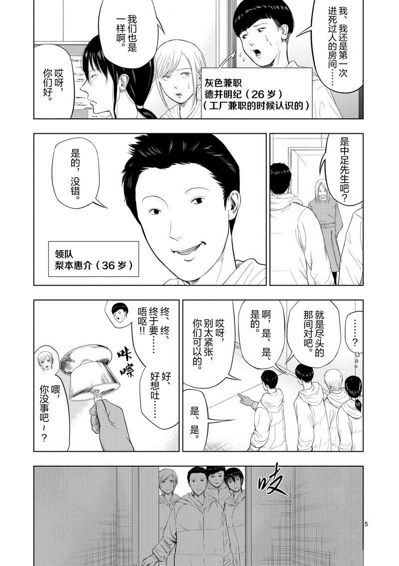 灰色副业是什么意思漫画,第93话5图