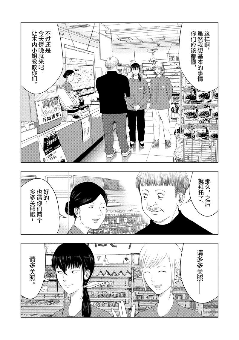 灰色逃脱漫画,第102话3图