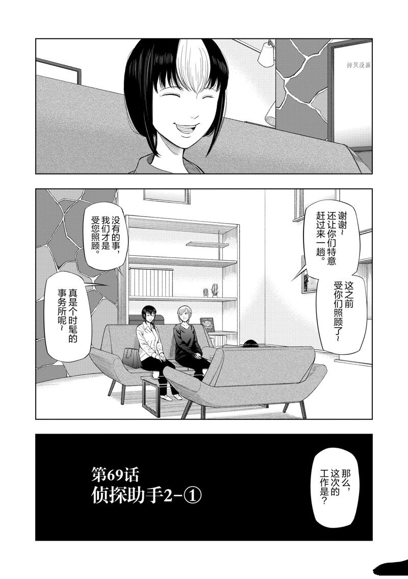 想做灰色兼职的来漫画,第69话3图