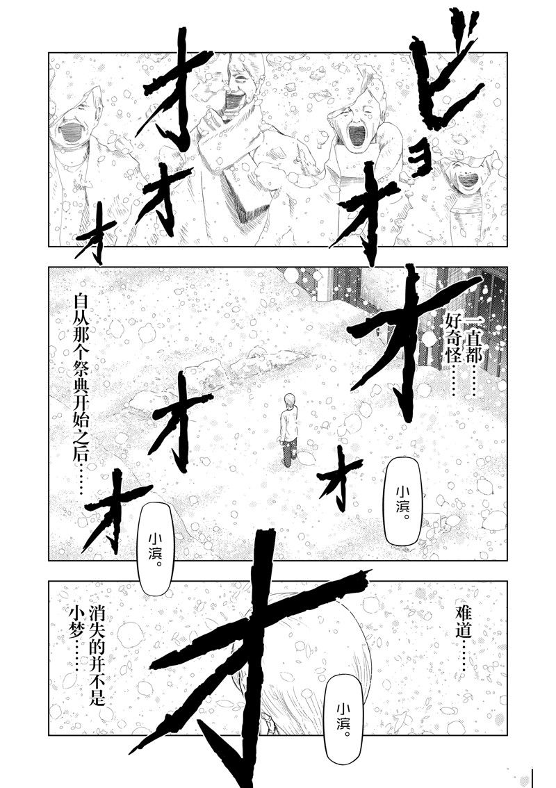 灰色行业吧漫画,第92话5图