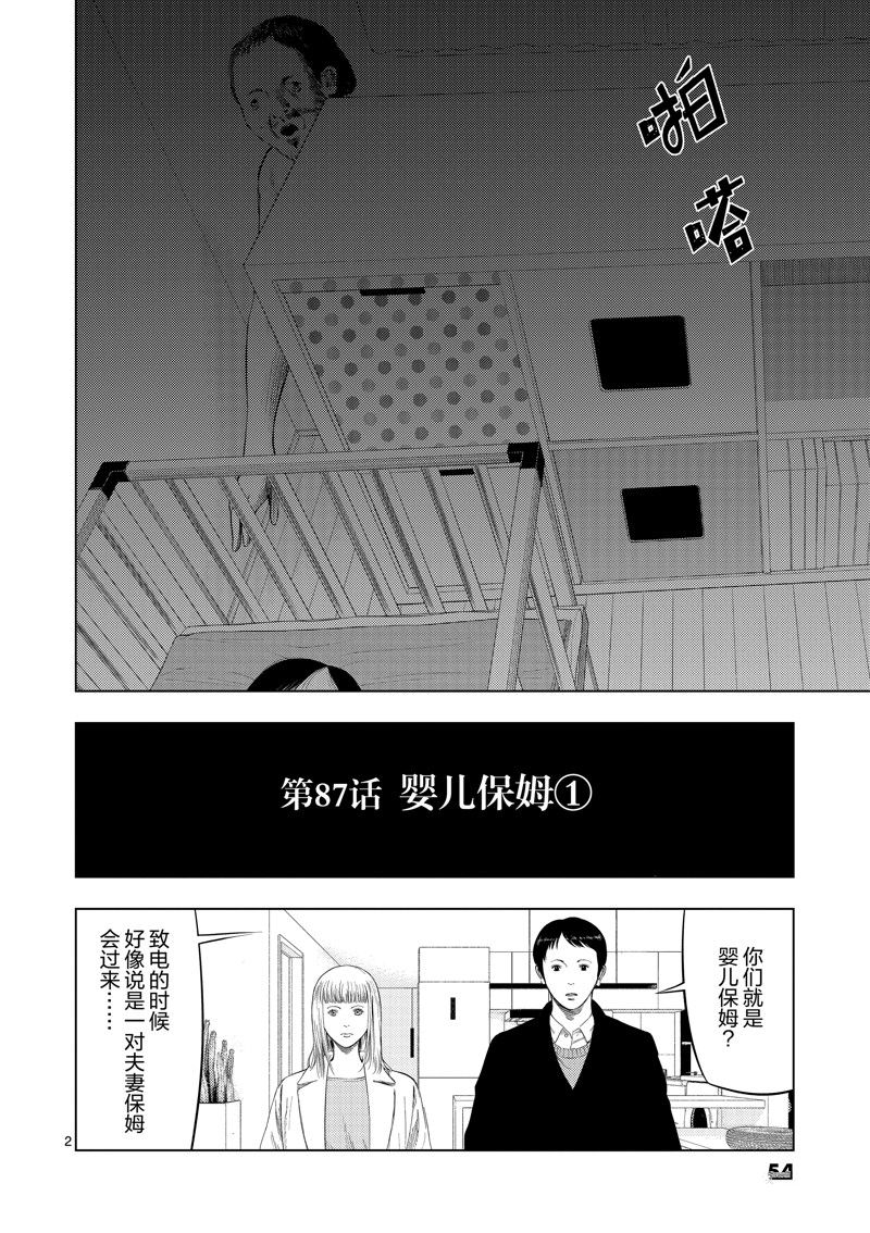 灰色行业吧漫画,第87话2图