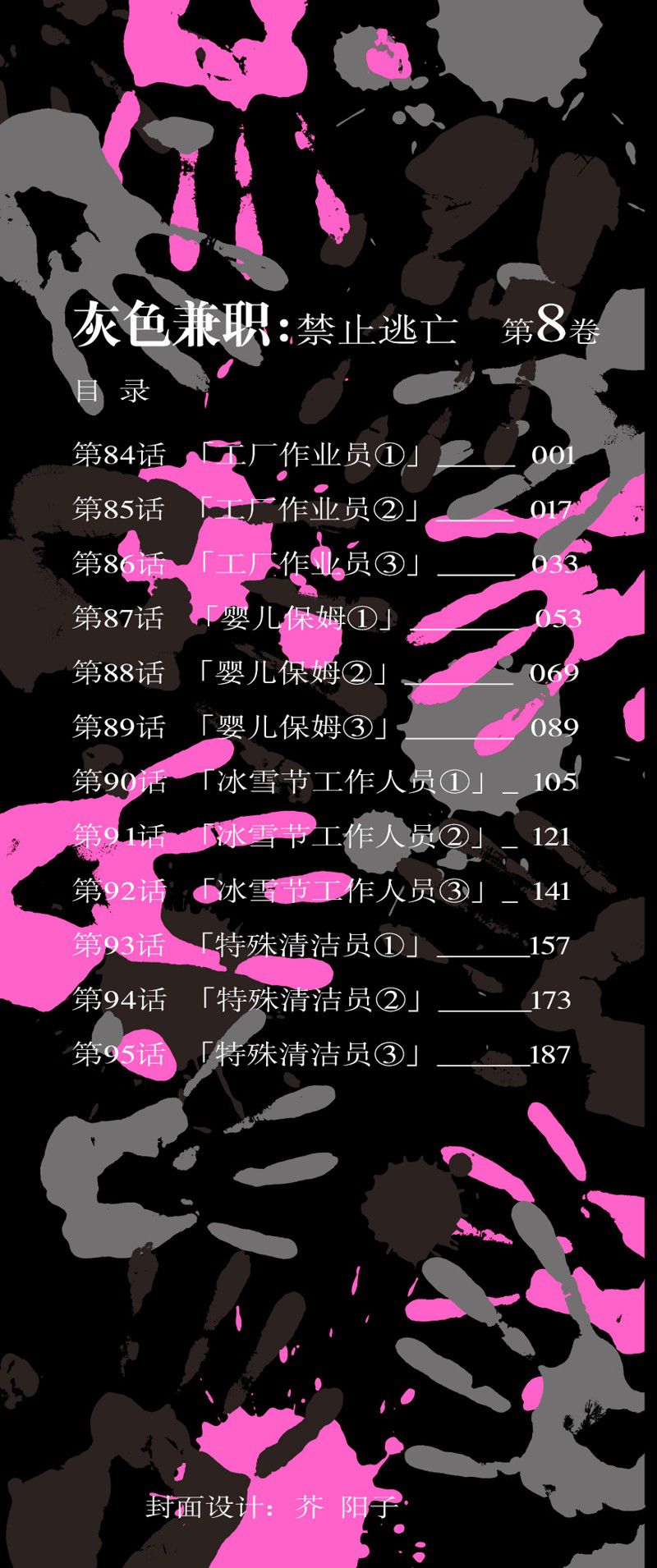 灰色副业是什么意思漫画,第84话2图