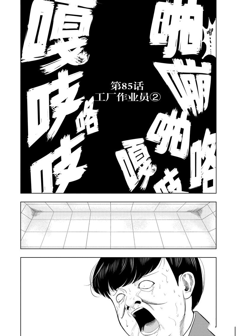 谁有灰色偏门赚钱方法漫画,第85话2图