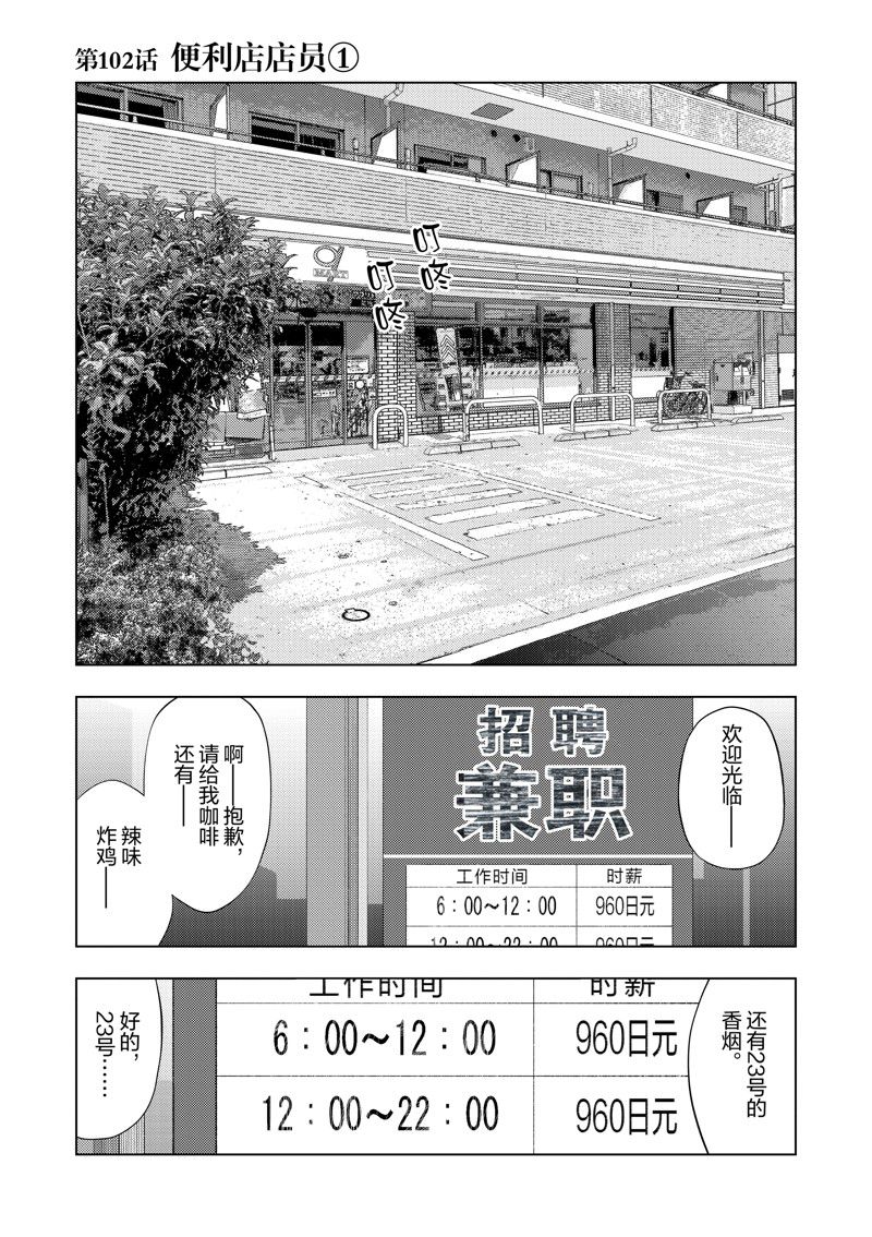 灰色逃脱漫画,第102话1图