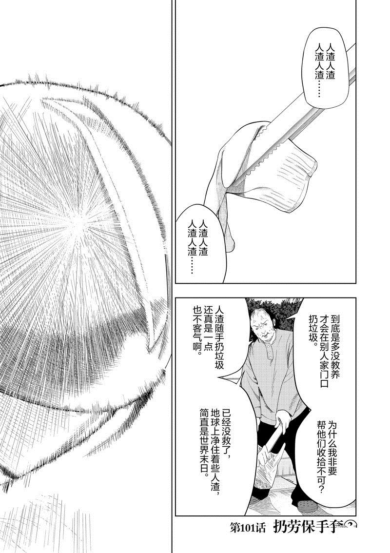 灰色副业哪里找漫画,第101话1图