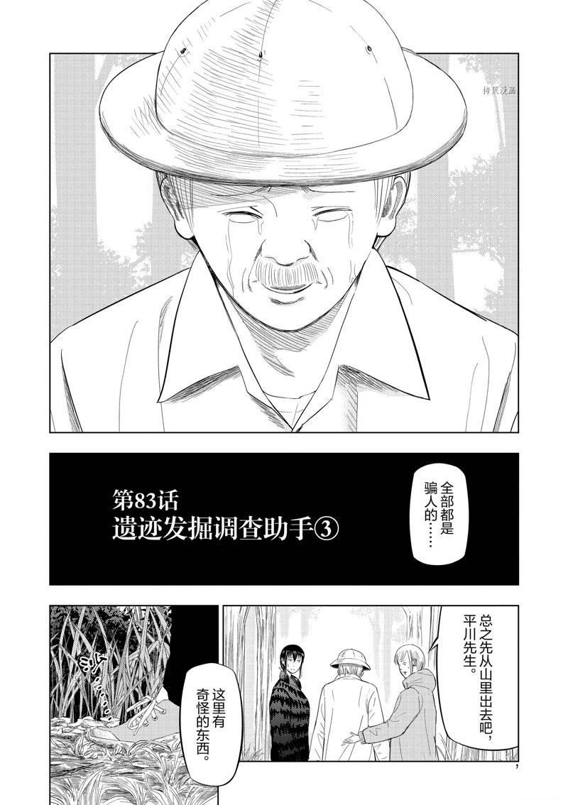 灰色行业吧漫画,第83话5图
