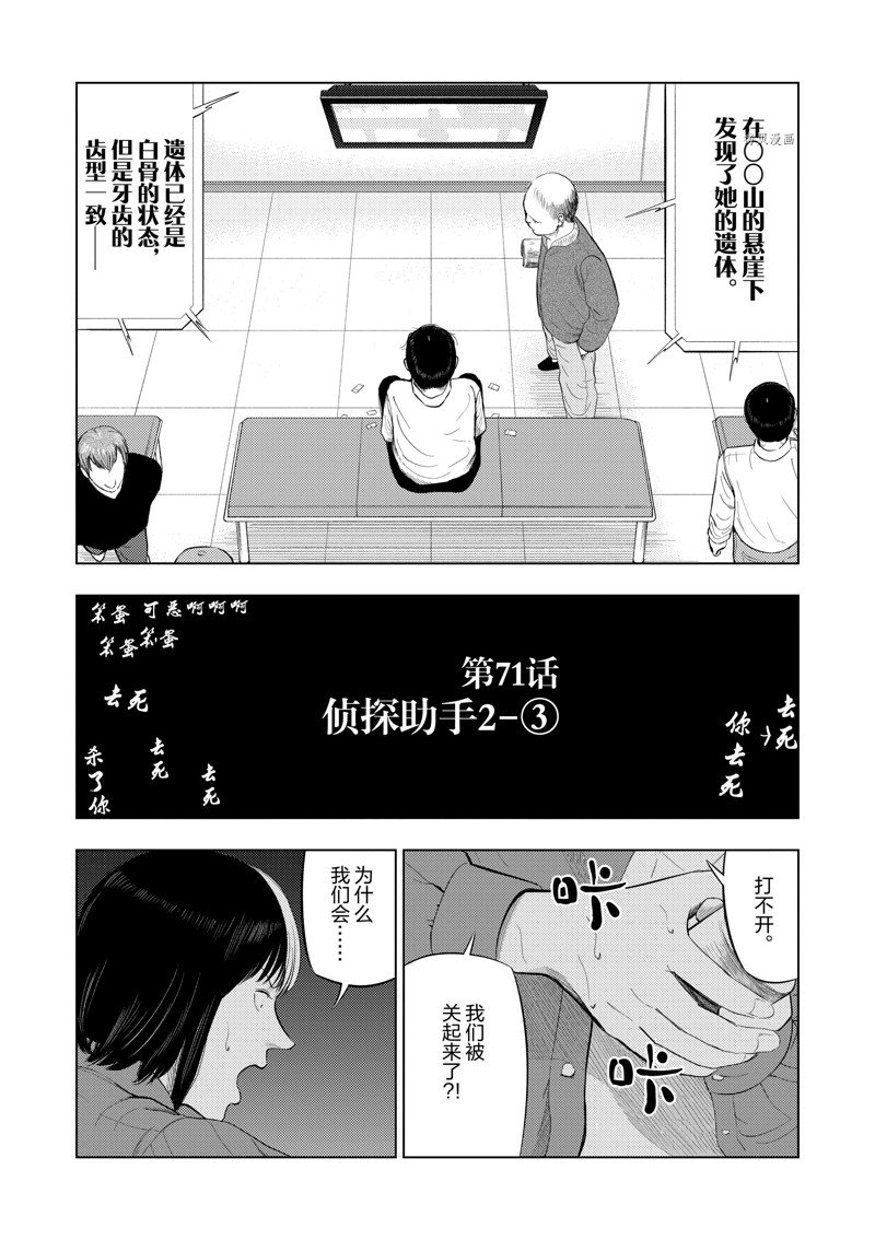 谁有灰色偏门赚钱方法漫画,第71话2图